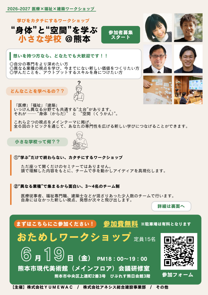 【告知】医療×福祉×建築がコラボ！6/19(金)「おためしワークショップ」開催！